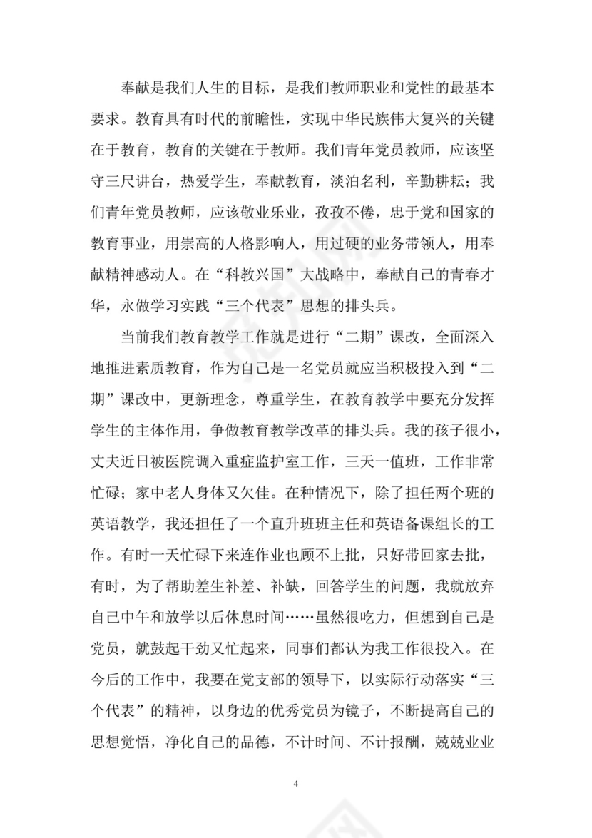 黑白简约党建党课讲稿微党课党章word模板