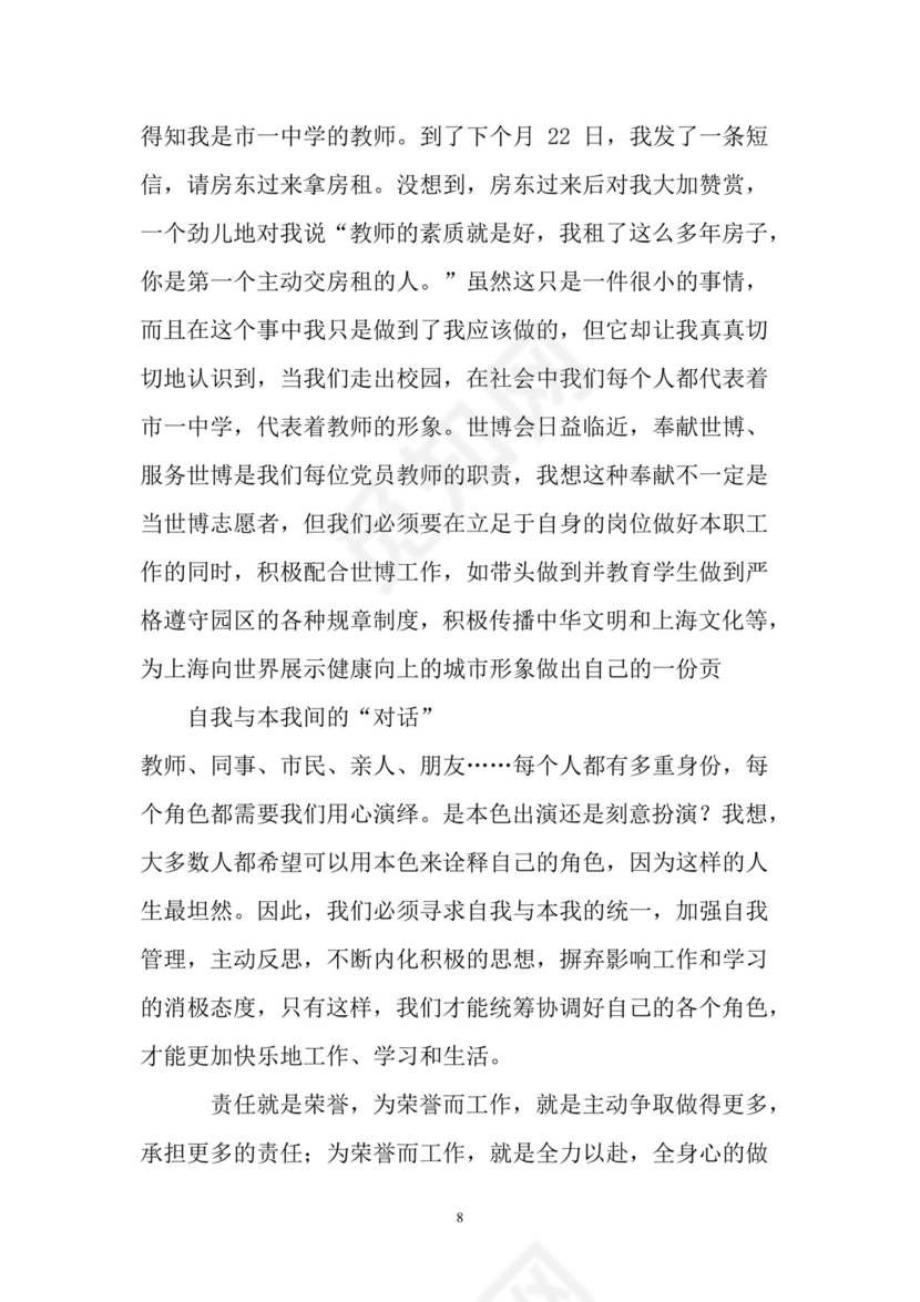 黑白简约党建党课讲稿微党课党章word模板