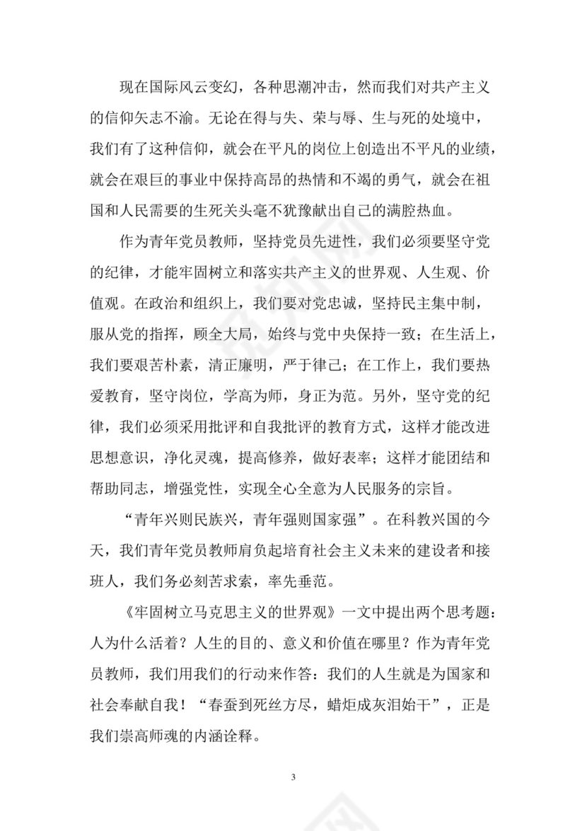 黑白简约党建党课讲稿微党课党章word模板