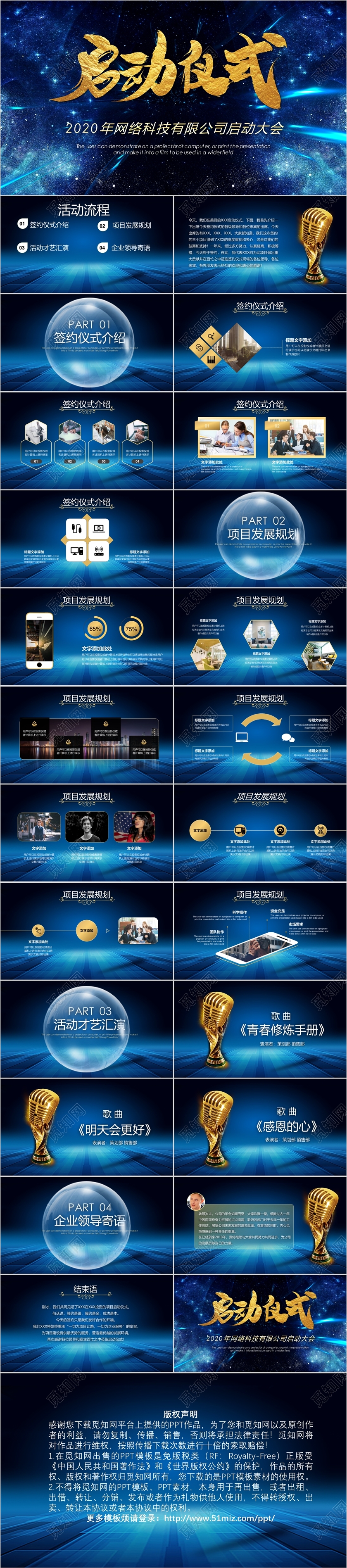 大气蓝色简约启动仪式签约仪式ppt模板启动会