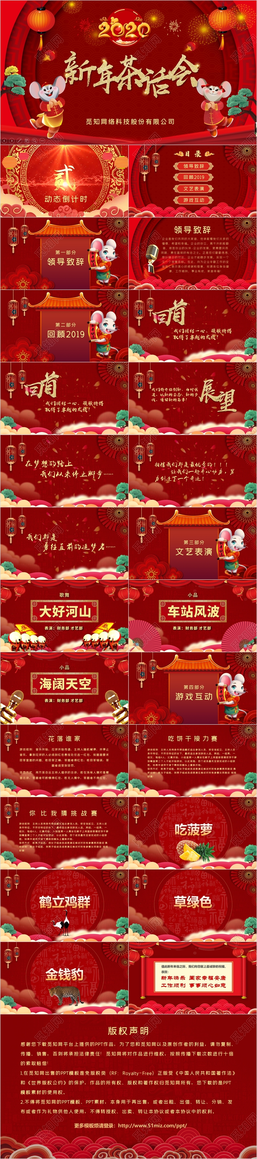 红色喜庆2020新年茶话会PPT模板年会PPT
