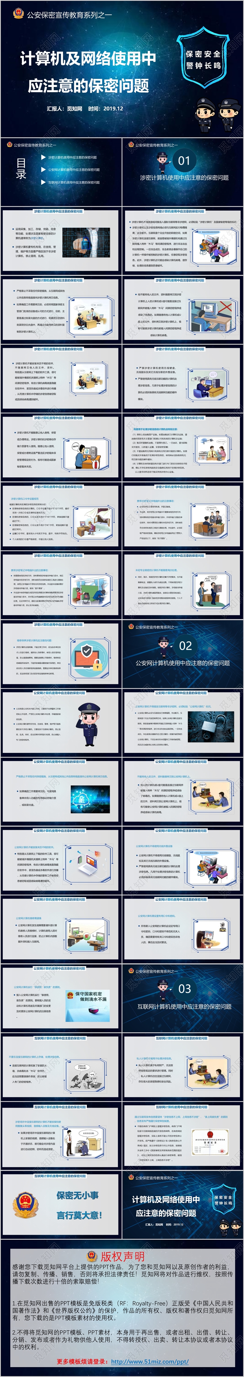 计算机及网络使用应注意的保密问题 涉密公安