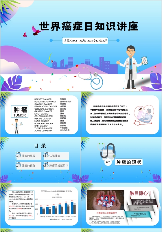 简约温馨世界癌症日知识讲座PPT动态模板