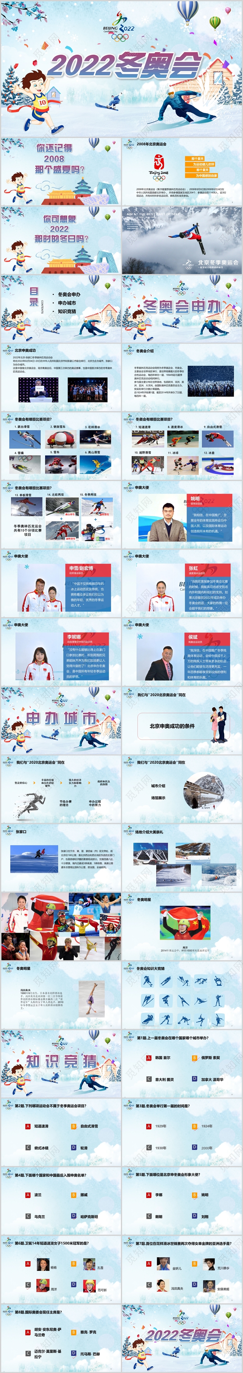 蓝色小清新2022年冬奥会PPT模板