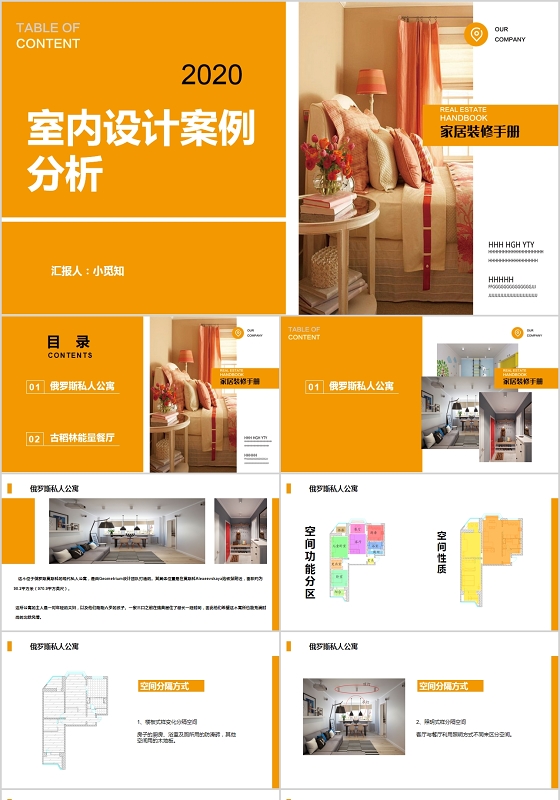 黄色简约室内设计案例家居装修手册PPT模板