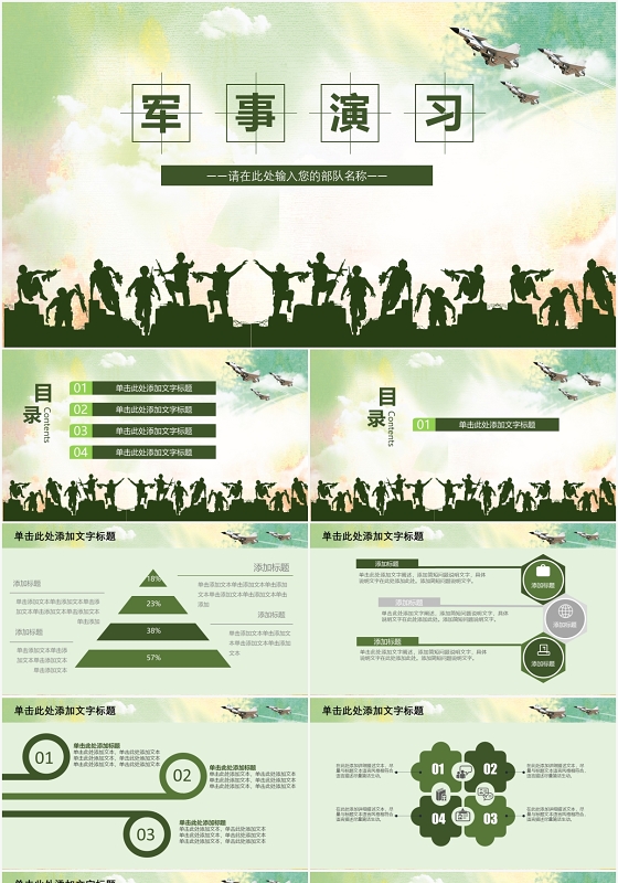 现代战争部队军事演习使命召唤动态ppt模板