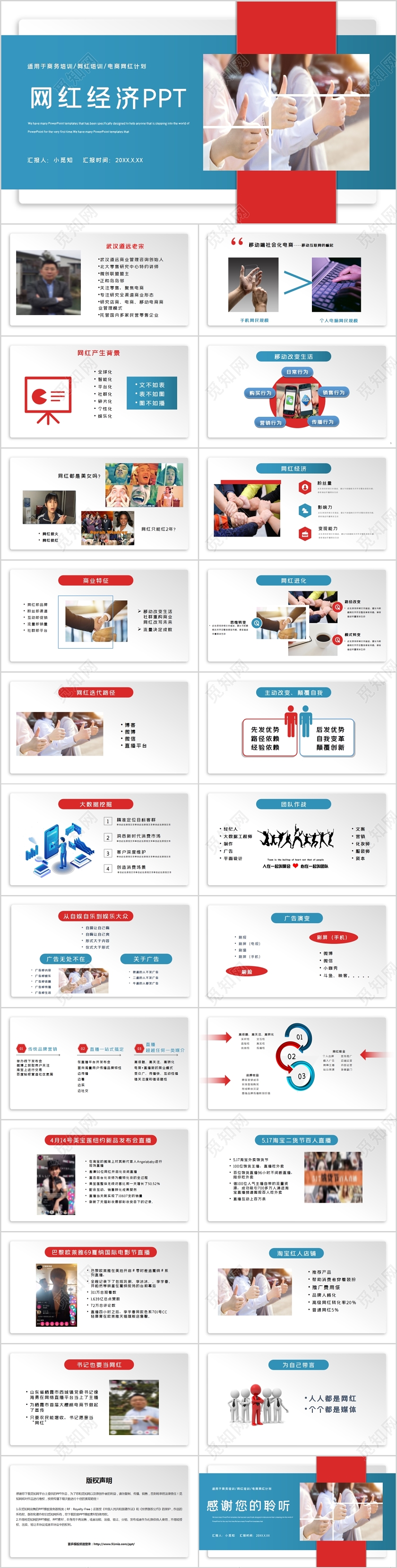 商务风简约大数据时代下的网红经济PPT模板PPTX