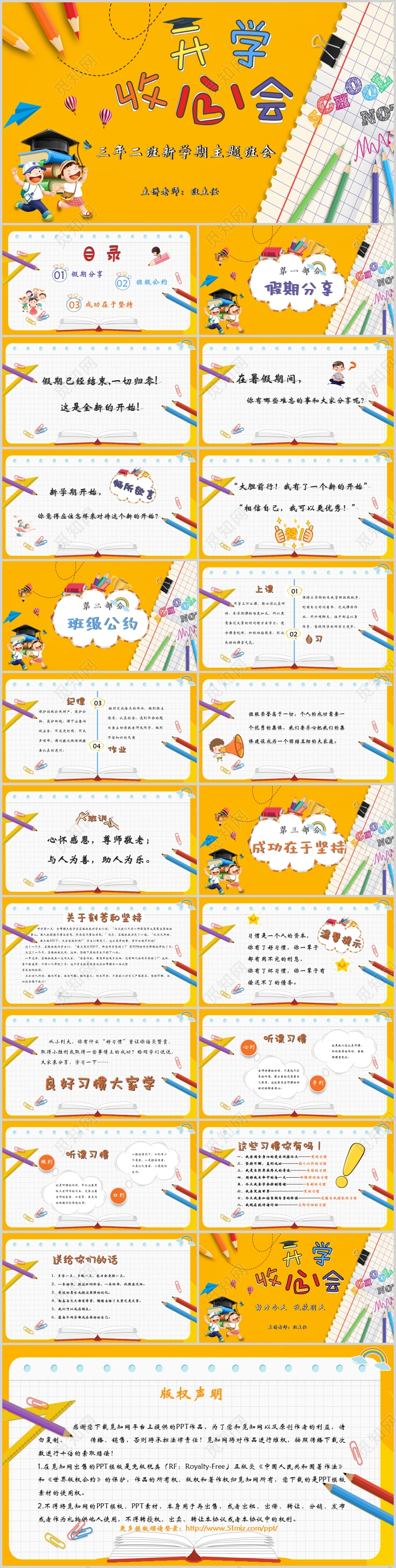 黄色卡通开学收心会开学主题班会PPT