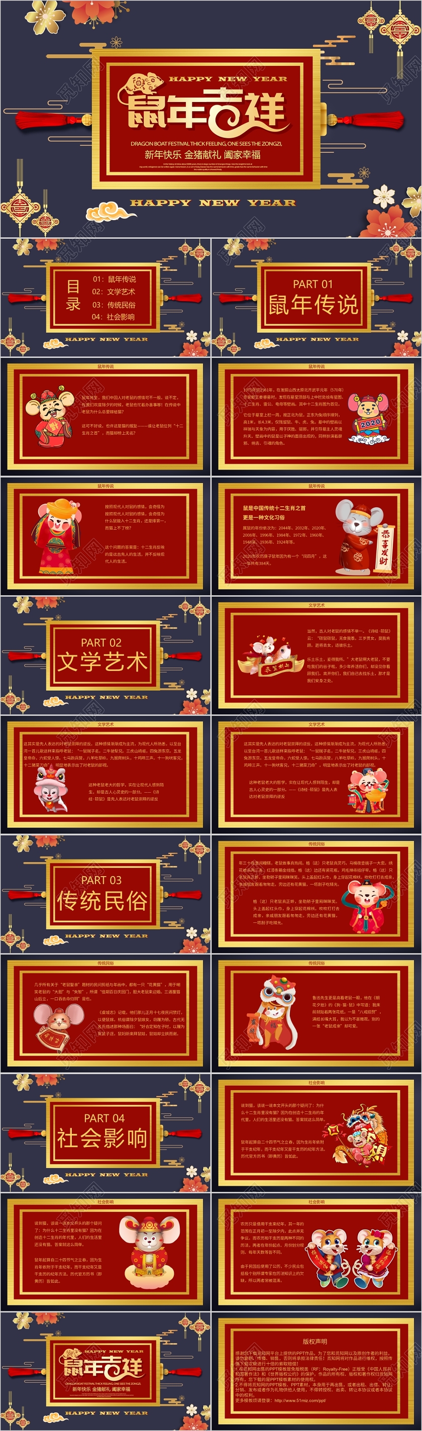 红蓝大气中国风金属鼠年吉祥2020新春快乐PPT模板鼠年新年春节