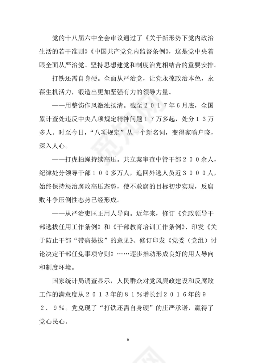 黑白简约党建党课讲稿七一党章党课word模板