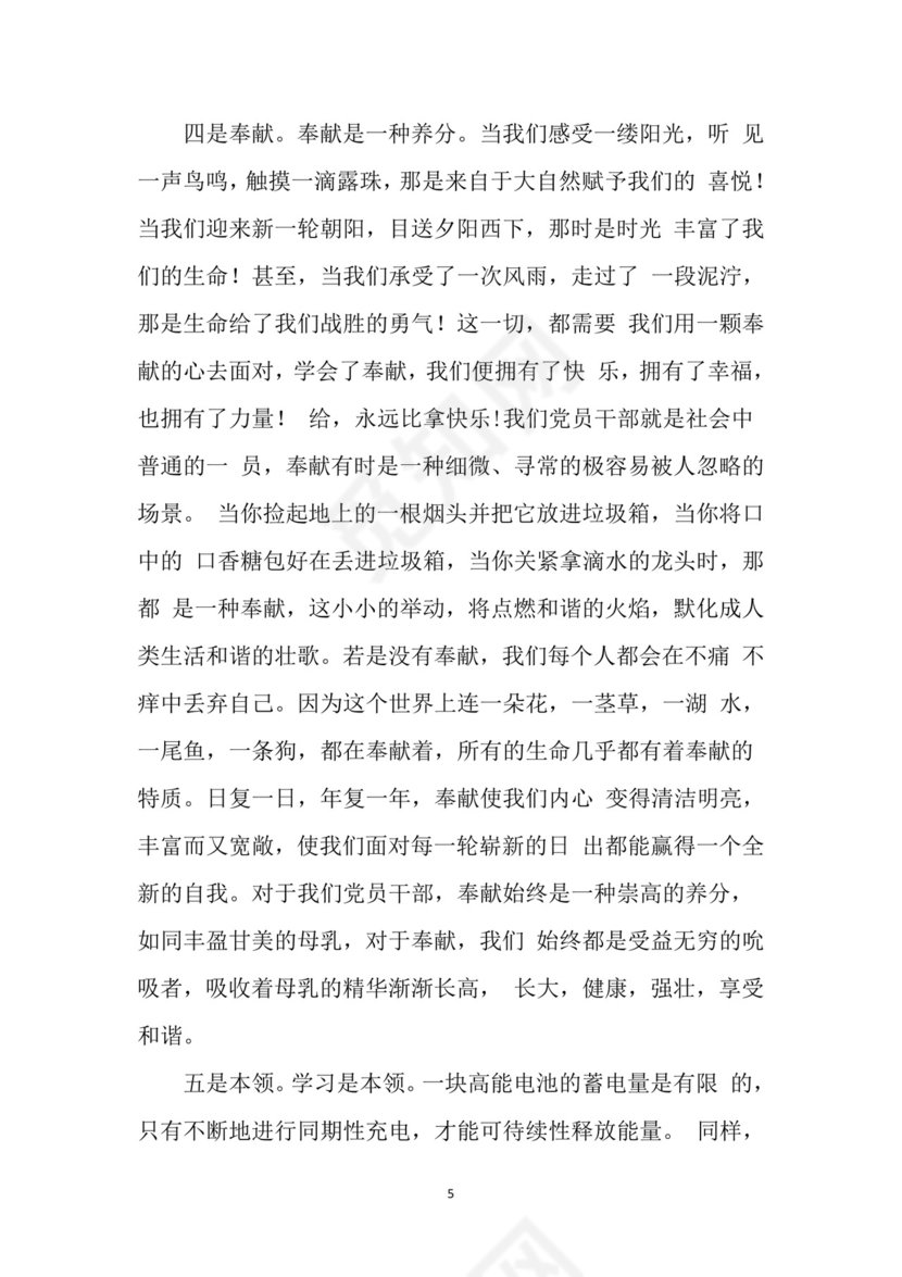 黑白简约党建党课讲稿七一党章党课word模板