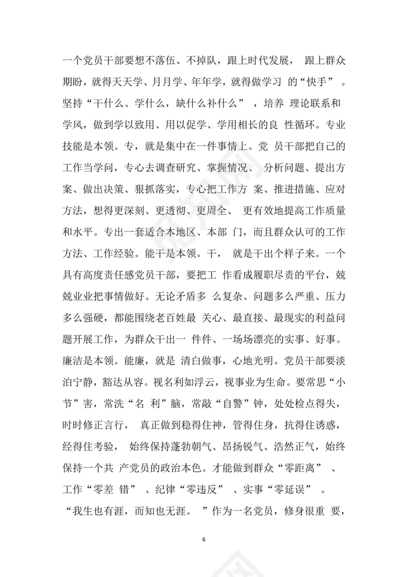 黑白简约党建党课讲稿七一党章党课word模板