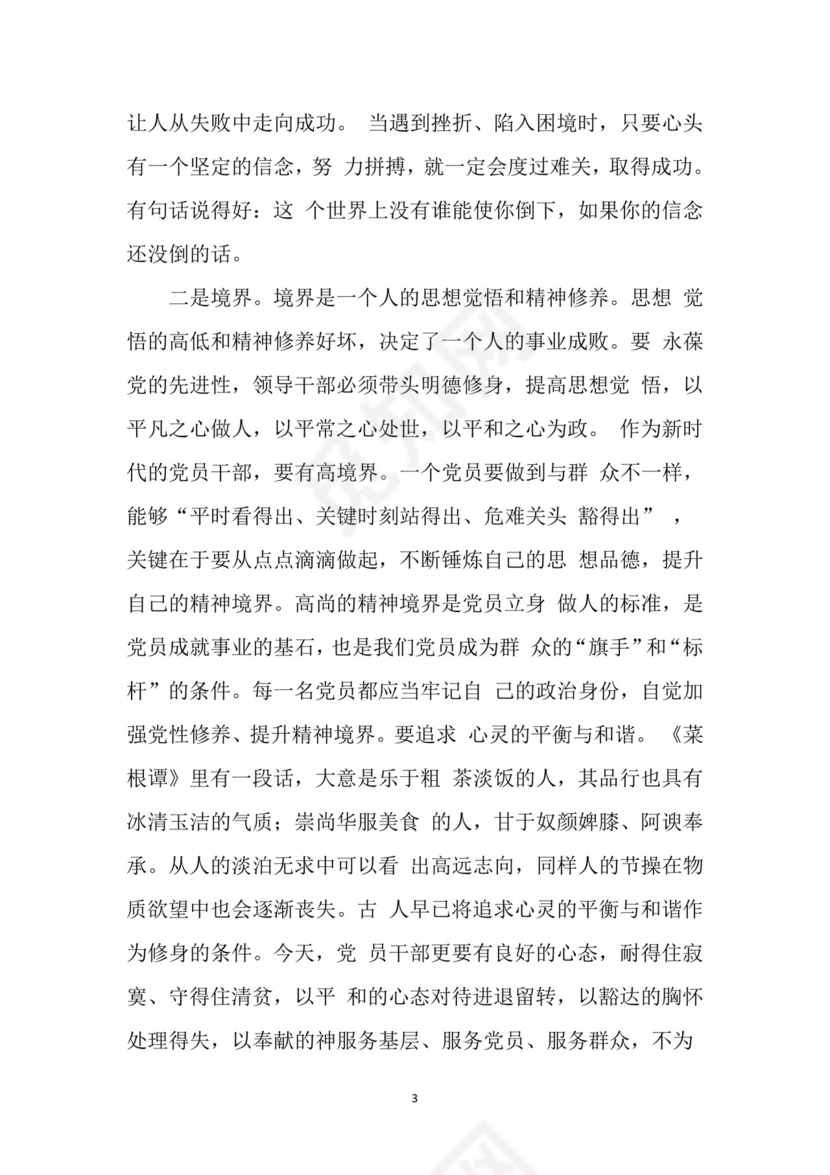 黑白简约党建党课讲稿七一党章党课word模板