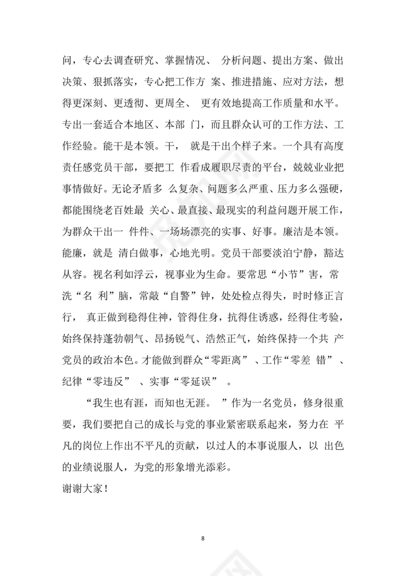 黑白简约党建党课讲稿七一党章党课word模板