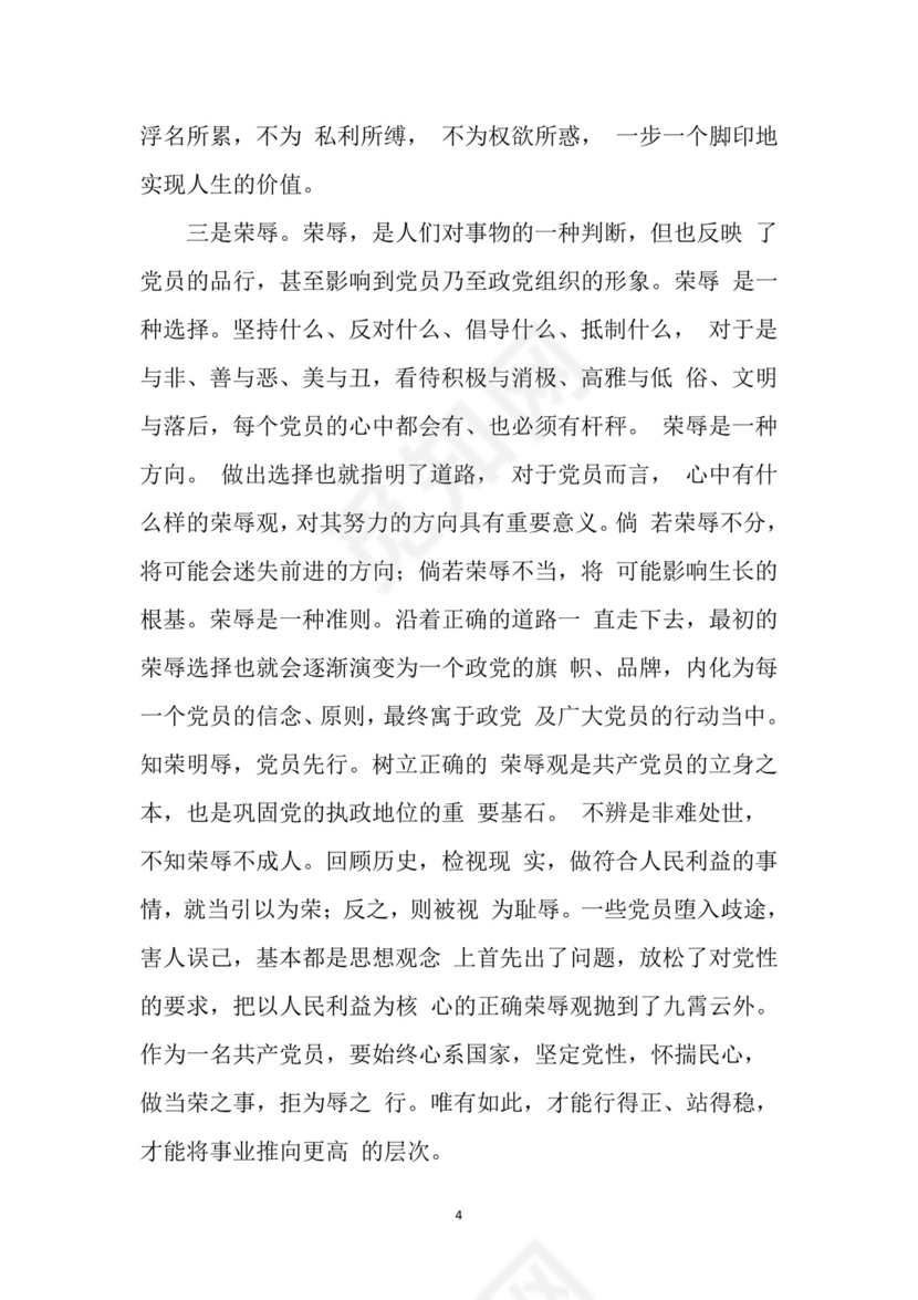 黑白简约党建党课讲稿七一党章党课word模板