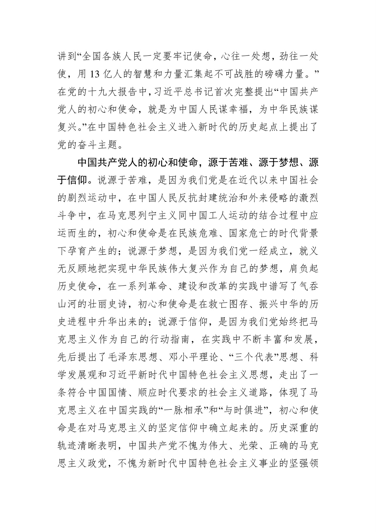 黑白简约党建不忘初心主题教育教育材料党课讲稿word模板