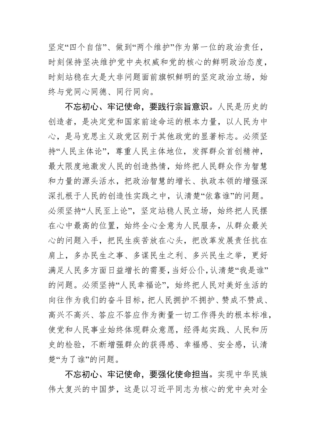 黑白简约党建不忘初心主题教育教育材料党课讲稿word模板