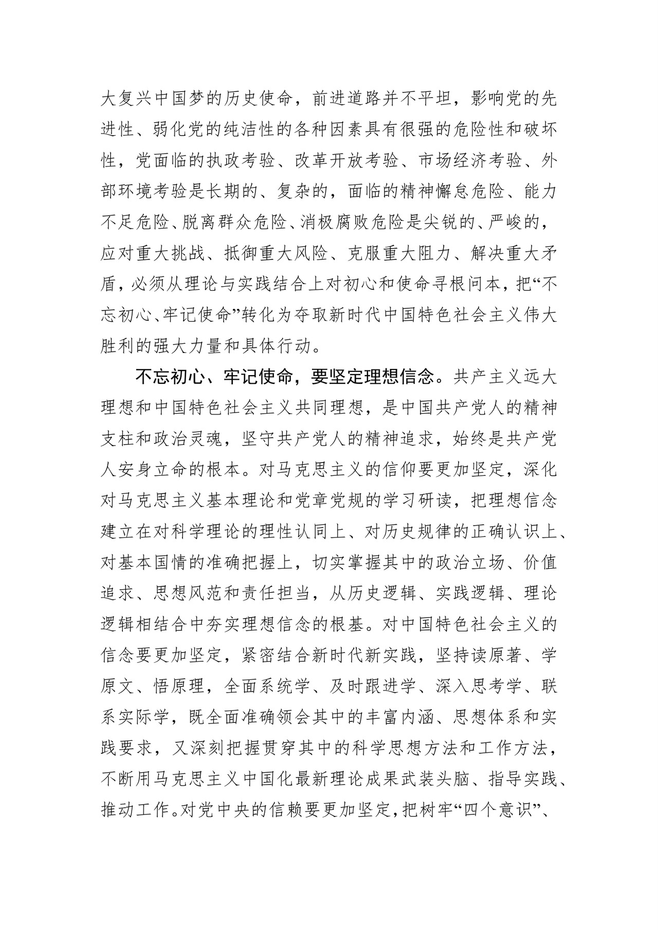 黑白简约党建不忘初心主题教育教育材料党课讲稿word模板