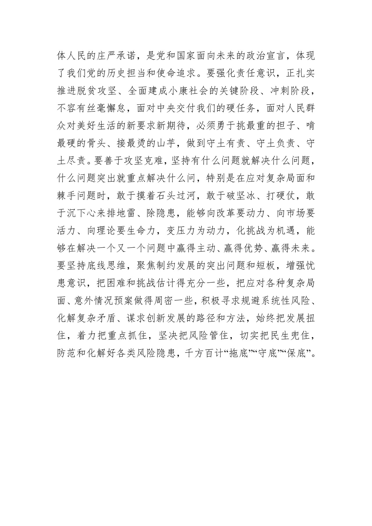 黑白简约党建不忘初心主题教育教育材料党课讲稿word模板