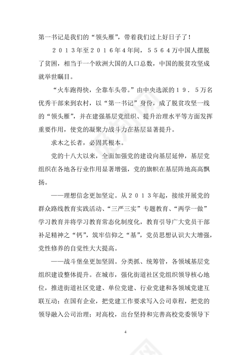 黑白简约党建党课讲稿七一党章党课word模板