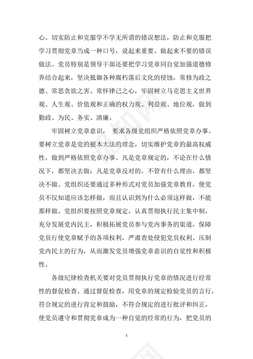 黑白简约党建党课讲稿七一党章党课word模板