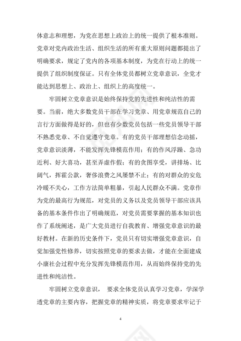 黑白简约党建党课讲稿七一党章党课word模板