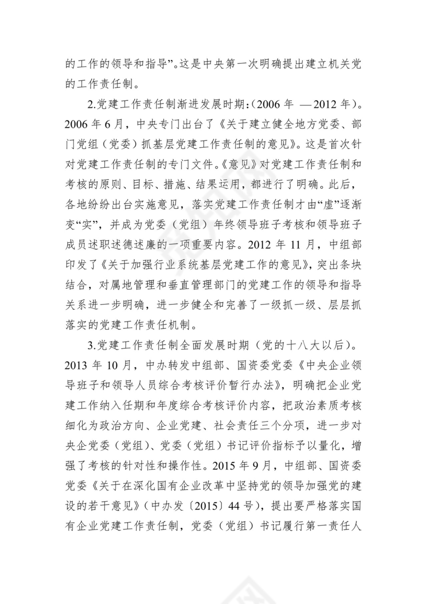 黑白简约党建不忘初心主题教育教育材料党课讲稿word模板