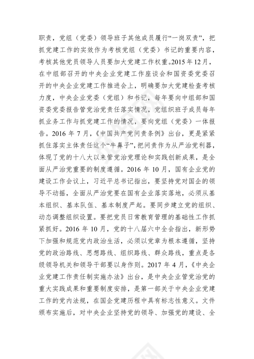 黑白简约党建不忘初心主题教育教育材料党课讲稿word模板