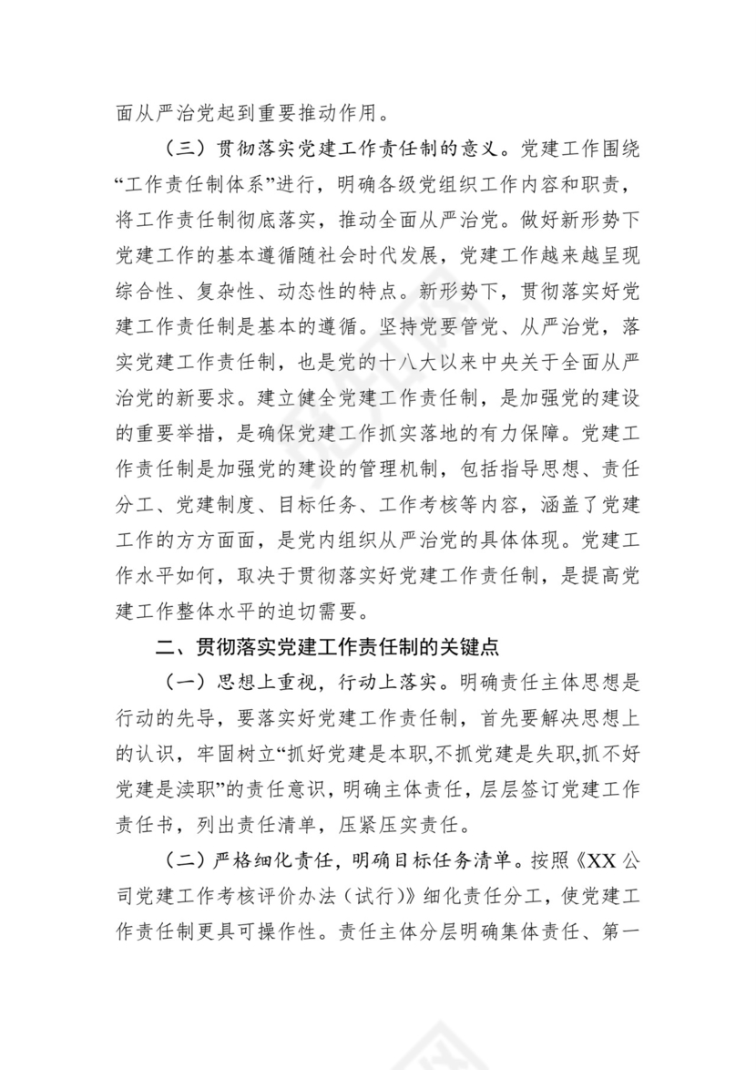 黑白简约党建不忘初心主题教育教育材料党课讲稿word模板