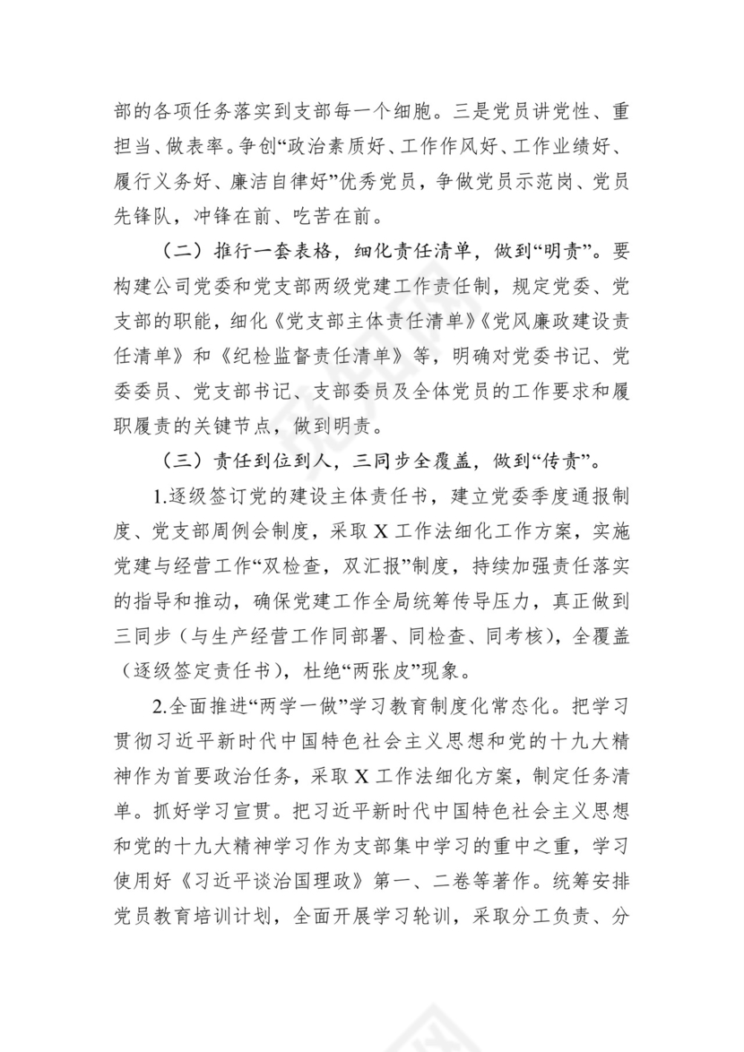 黑白简约党建不忘初心主题教育教育材料党课讲稿word模板