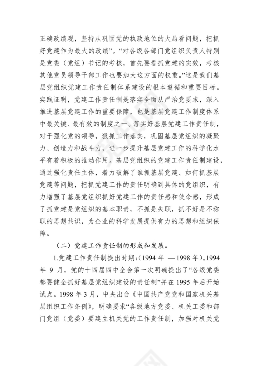 黑白简约党建不忘初心主题教育教育材料党课讲稿word模板