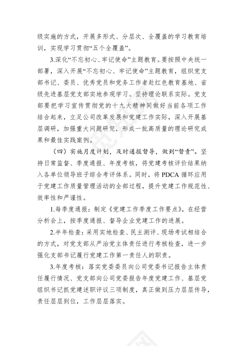 黑白简约党建不忘初心主题教育教育材料党课讲稿word模板