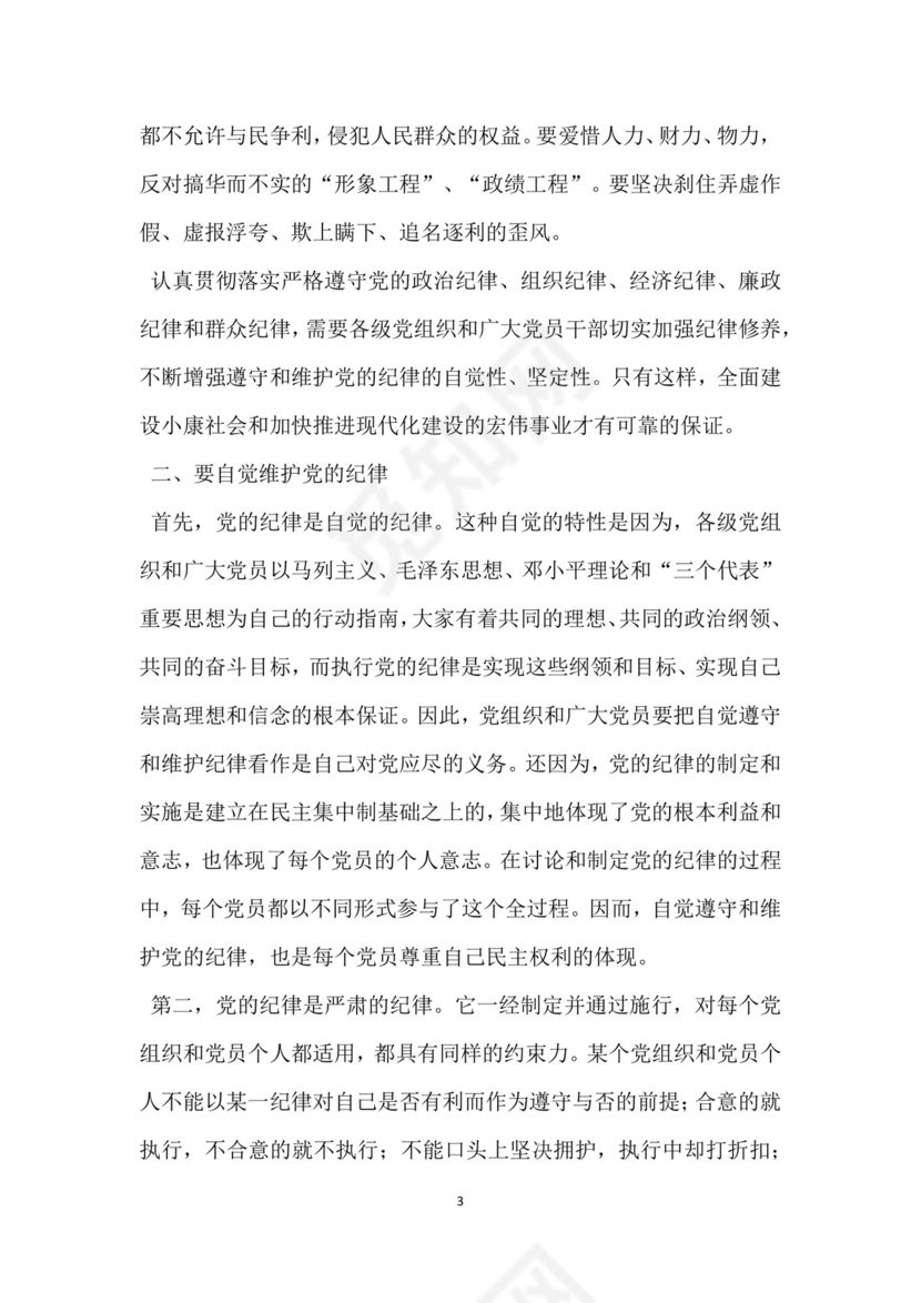 黑白简约党建党课讲稿七一党章党课word模板