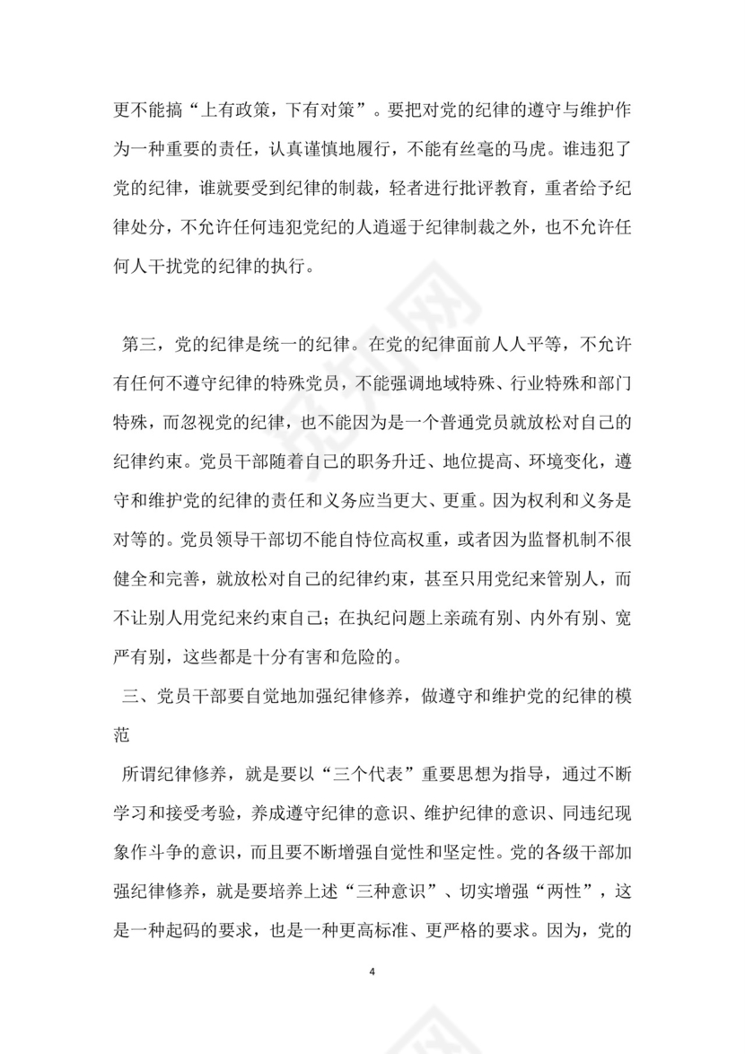 黑白简约党建党课讲稿七一党章党课word模板