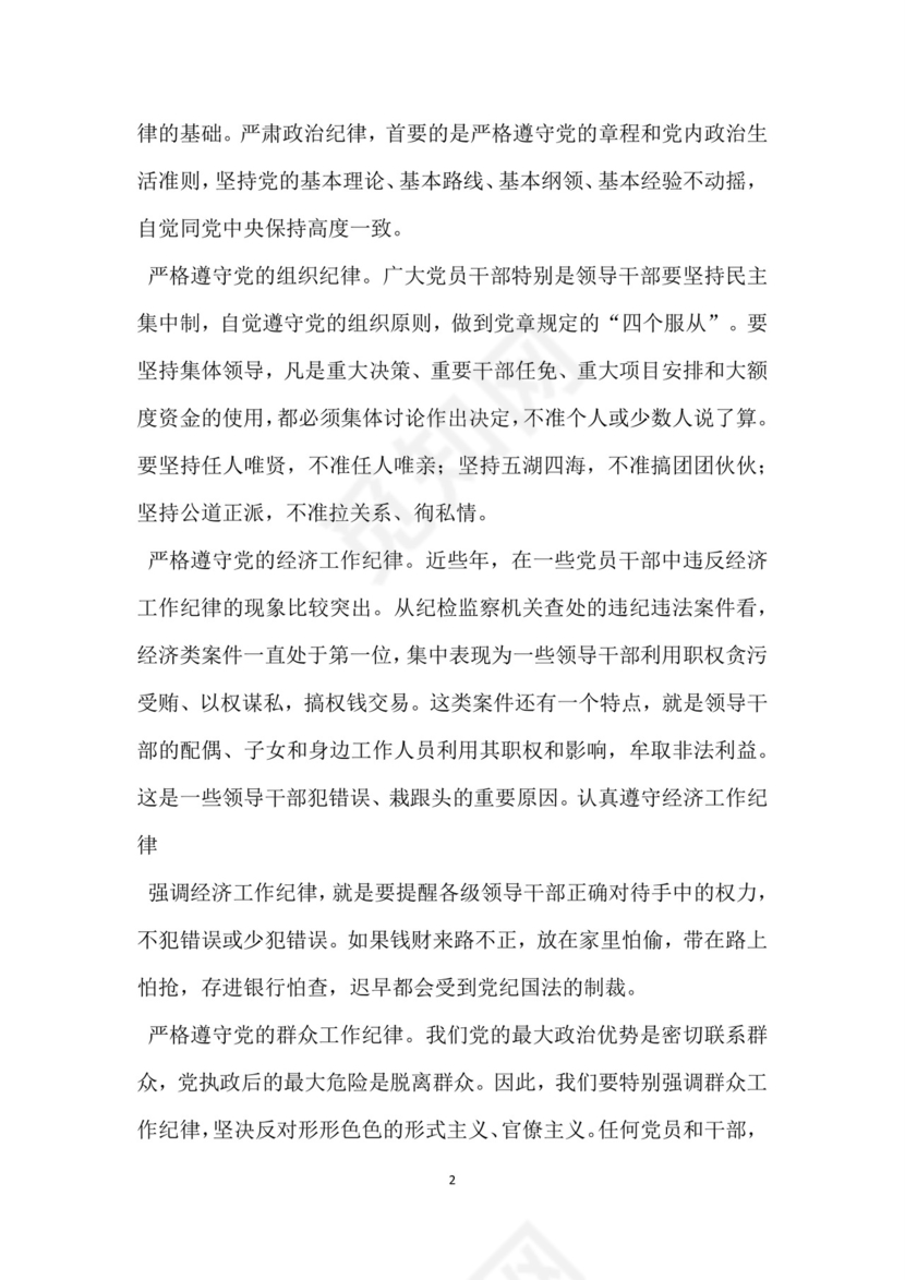 黑白简约党建党课讲稿七一党章党课word模板