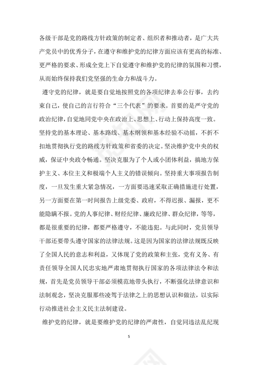 黑白简约党建党课讲稿七一党章党课word模板