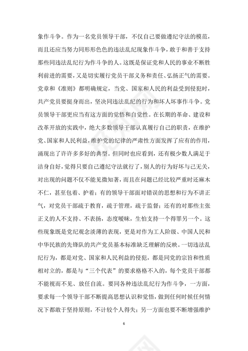 黑白简约党建党课讲稿七一党章党课word模板