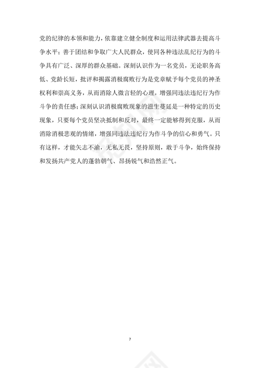 黑白简约党建党课讲稿七一党章党课word模板