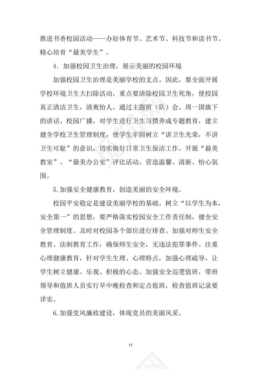 黑白简约党建党课讲稿讲政治守规矩word模板