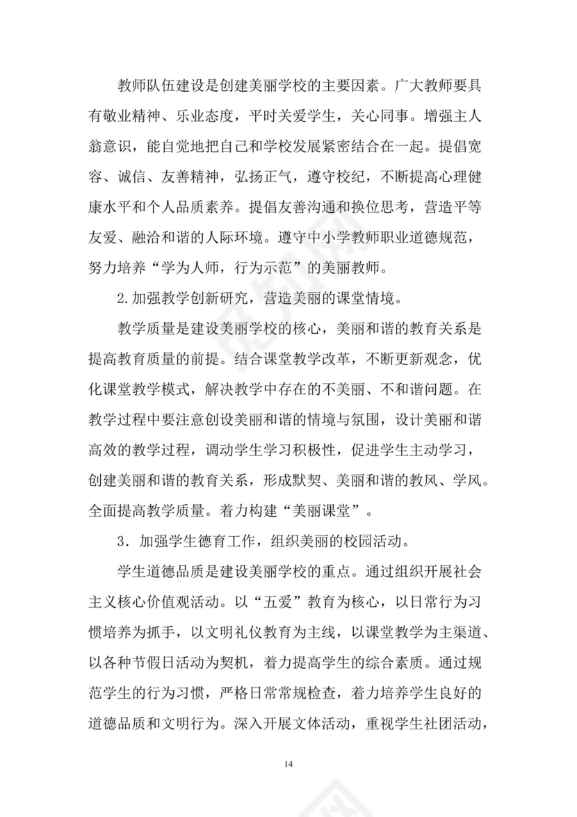 黑白简约党建党课讲稿讲政治守规矩word模板