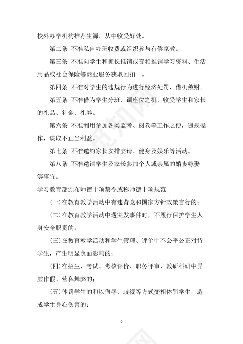 黑白简约党建党课讲稿讲政治守规矩word模板