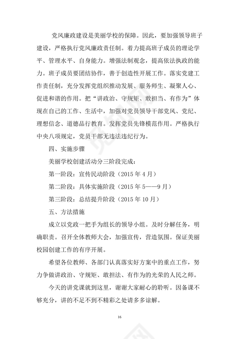 黑白简约党建党课讲稿讲政治守规矩word模板