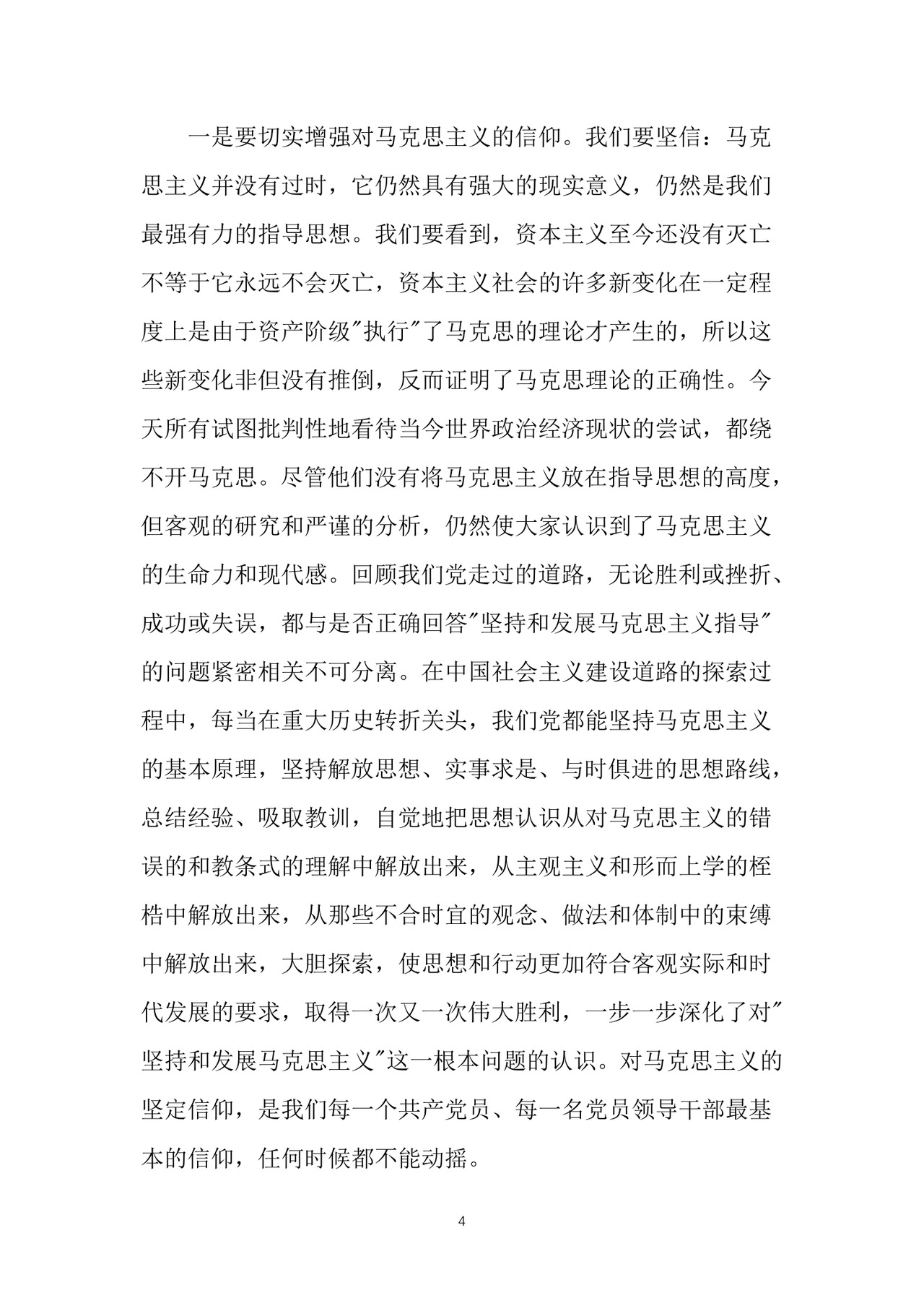 黑白简约党建党课讲稿严以修身word模板