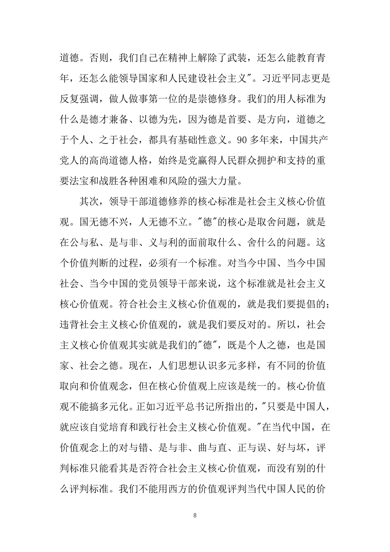 黑白简约党建党课讲稿严以修身word模板