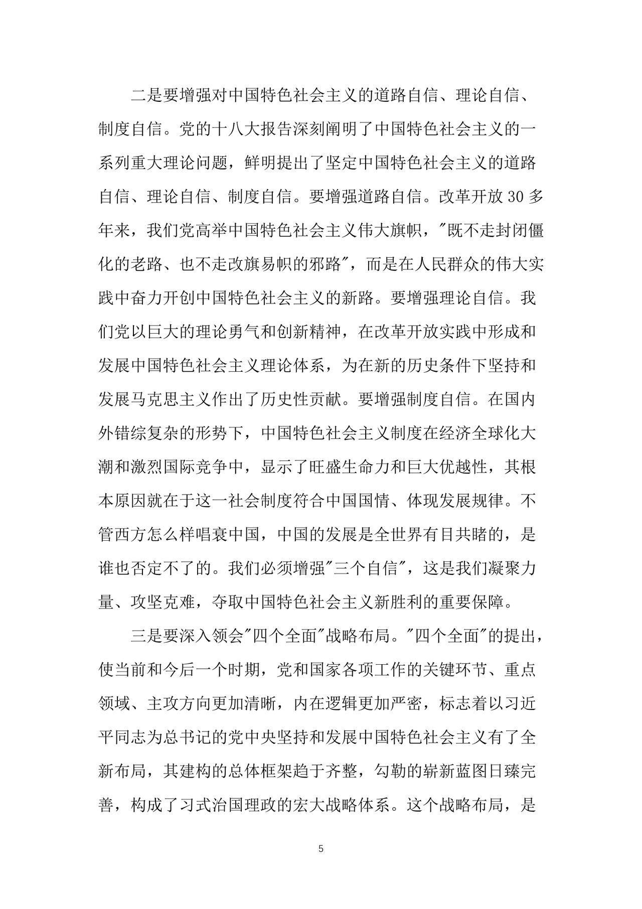 黑白简约党建党课讲稿严以修身word模板