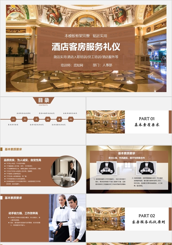 酒店客房服务礼仪酒店员工培训酒店服务PPT