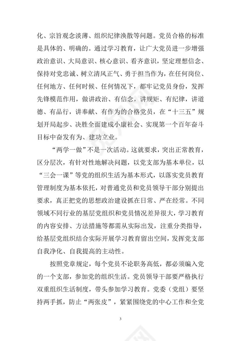 黑白简约党建党课讲稿七一党章党课word模板