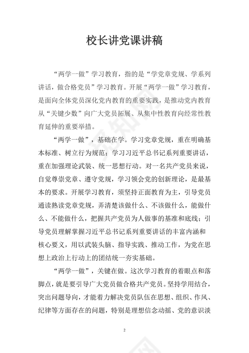 黑白简约党建党课讲稿七一党章党课word模板