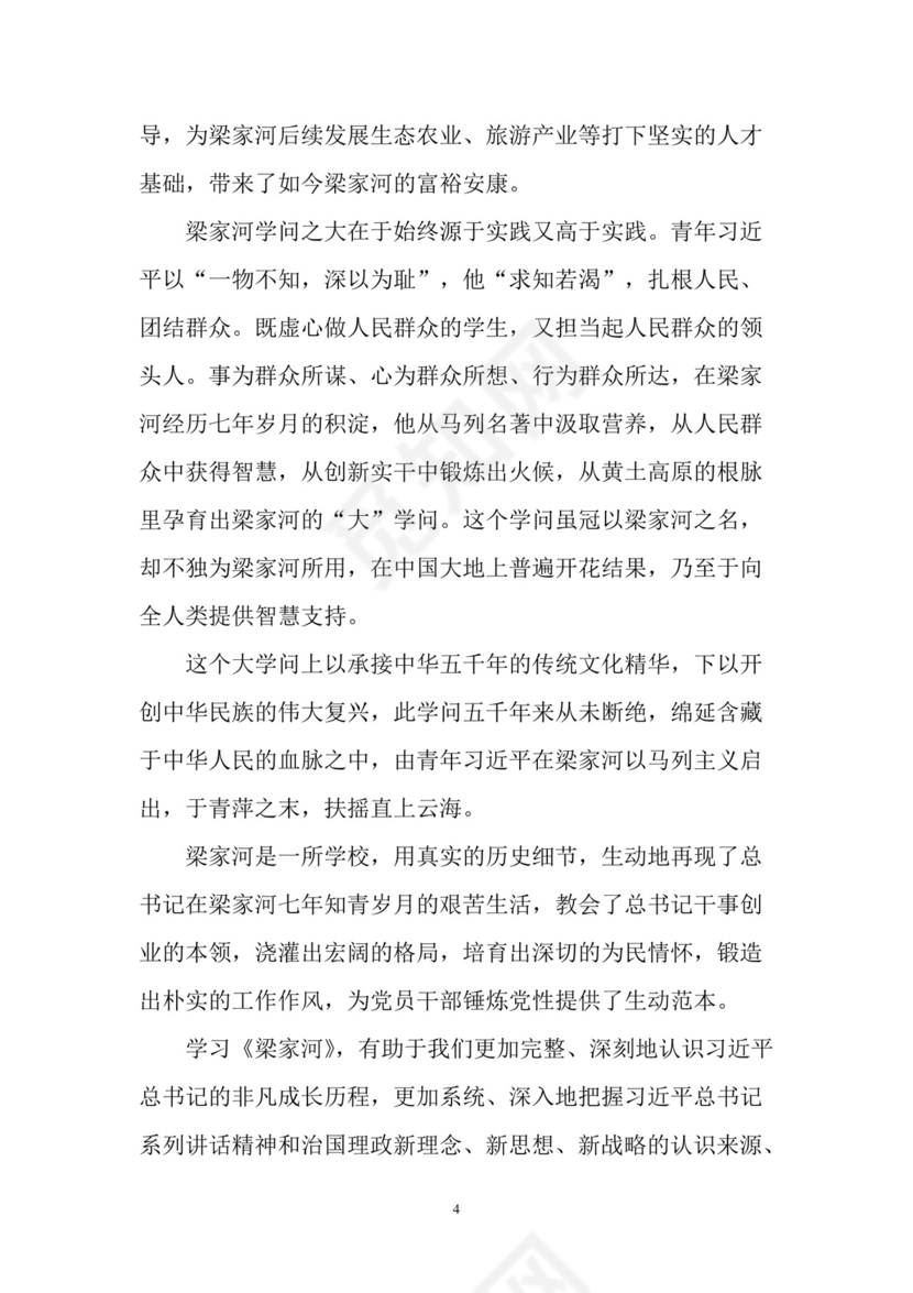 黑白简约党建党课讲稿七一党章党课word模板