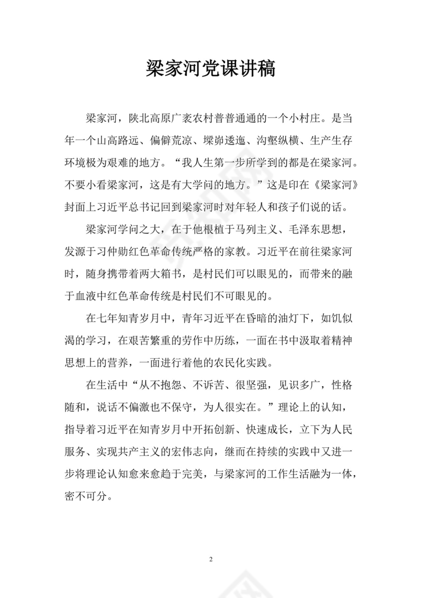 黑白简约党建党课讲稿七一党章党课word模板